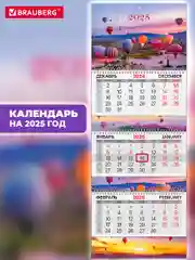 Календарь настенный квартальный отрывной 2025 Brauberg Каппадокия, 116152