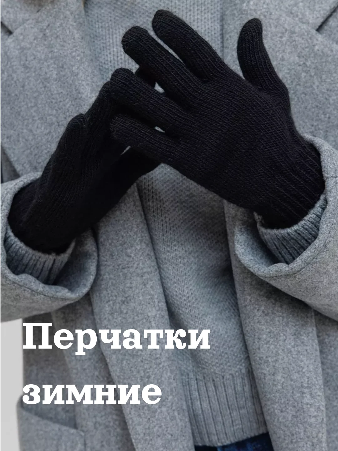 Черный перчатки сенсорные женские и мужские теплые подарок