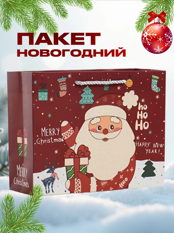 Новогодний подарочный пакет, коробка подарочная для упаковки новогоднего подарка