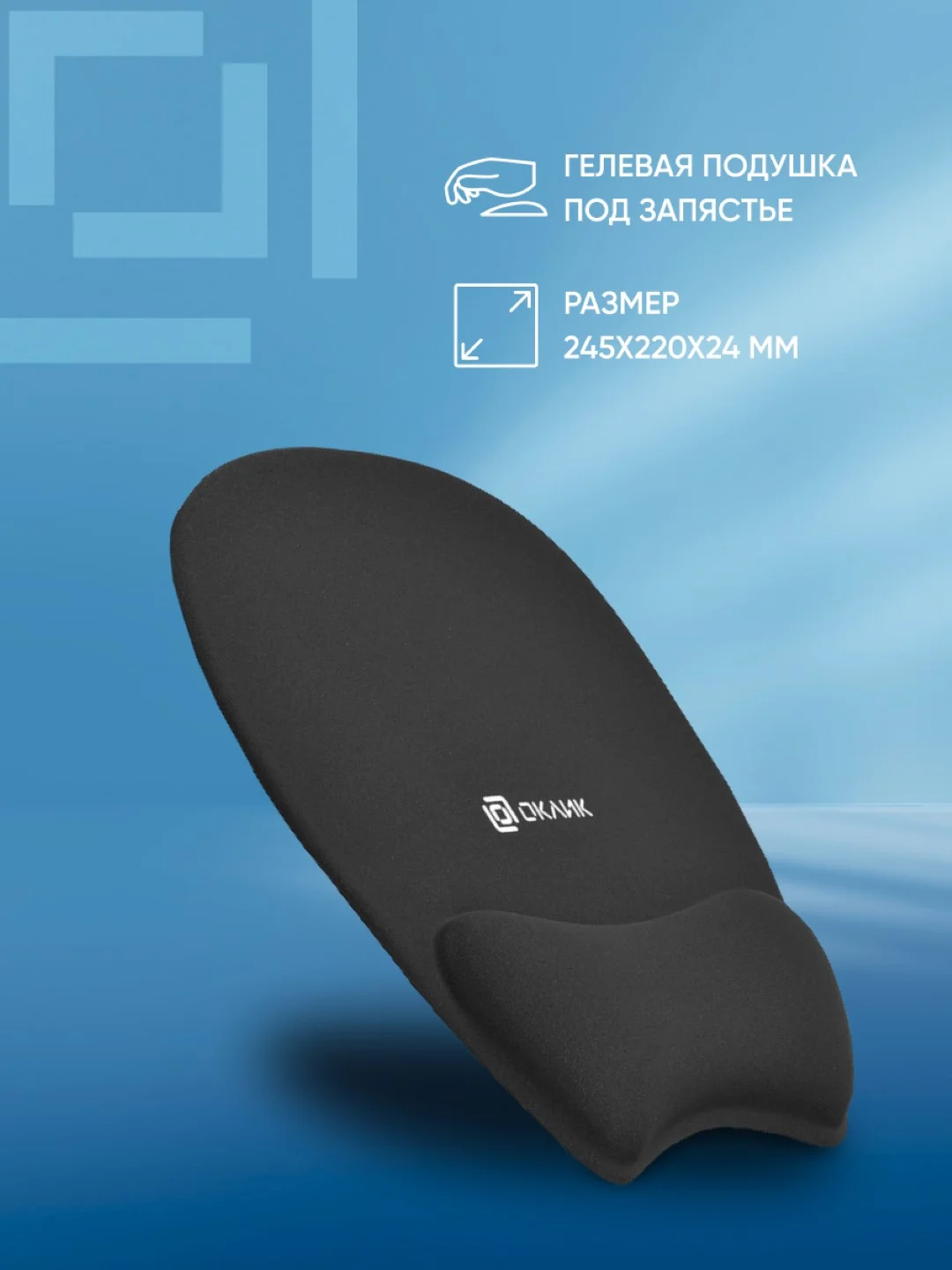 Коврик для мыши Oklick OK-RG0580-BK (S) черный, ткань, 245 х 220 х 24 мм