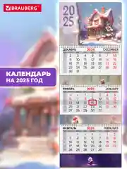 Календарь настенный квартальный отрывной 2025 Brauberg Extra Сказка, 116149