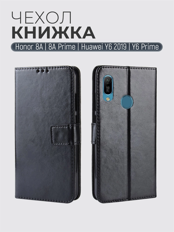 Чехол-книжка с магнитной застежкой Honor 8A/8A Prime/Huawei Y6 2019/У6 Prime/Y6s Хонор 8А