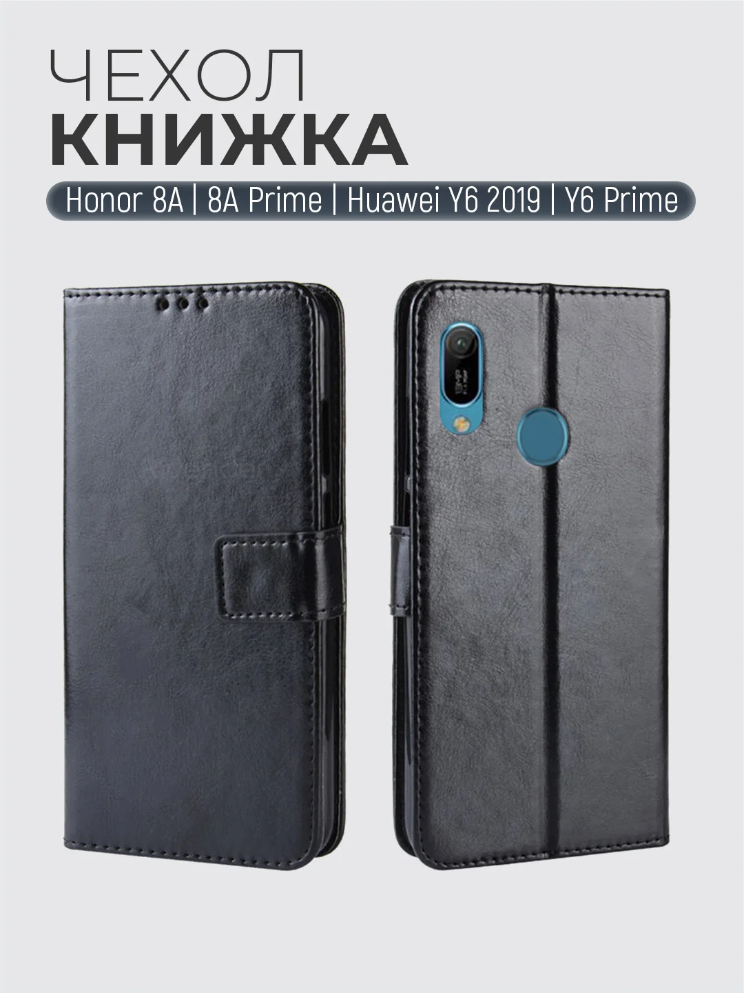 Черный чехол-книжка с магнитной застежкой Honor 8A/8A Prime/Huawei Y6 2019/У6 Prime/Y6s Хонор 8А