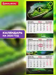 Календарь настенный квартальный отрывной 2025 Brauberg Символ года, 116147