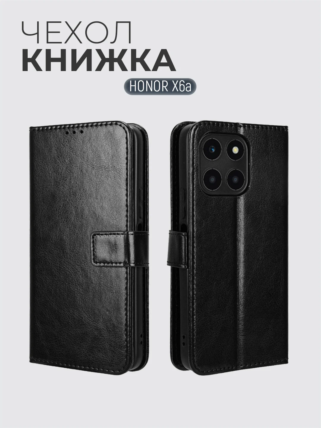 Черный чехол-книжка с магнитной застежкой для Honor X6a 4G (Хонор Х6а)