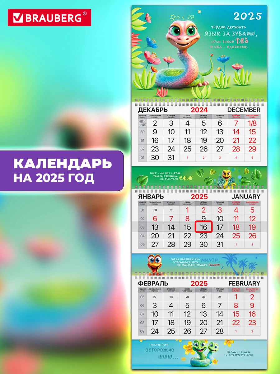 Календарь настенный квартальный отрывной 2025 Brauberg Extra Змейка, 116146