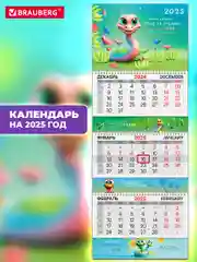 Календарь настенный квартальный отрывной 2025 Brauberg Extra Змейка, 116146