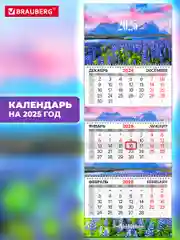 Календарь настенный квартальный отрывной 2025 Brauberg Extra Люпины, 116145