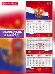 Календарь настенный квартальный отрывной 2025 Brauberg Госсимволика, 116144
