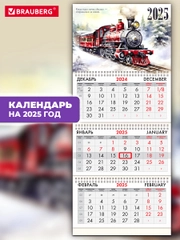 Календарь настенный квартальный отрывной 2025 Brauberg Паровозик, 116142