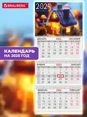 Календарь настенный квартальный отрывной 2025 Brauberg Уют, 116139