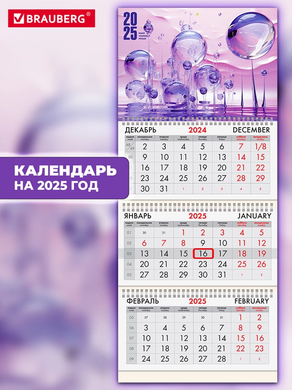 Календарь настенный квартальный отрывной 2025 Brauberg Фантастика, 116137