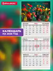 Календарь настенный квартальный отрывной 2025 Brauberg Цветы, 116136