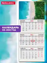 Календарь настенный квартальный отрывной 2025 Brauberg Лагуна, 116135