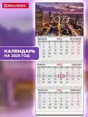 Календарь настенный квартальный отрывной 2025 Brauberg Мегаполис, 116134