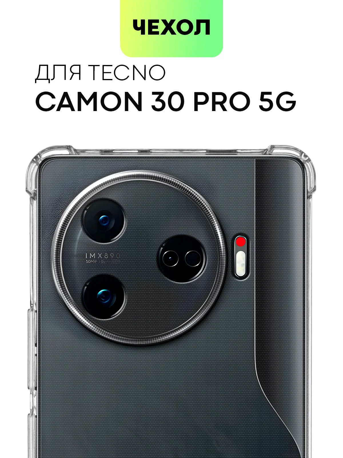 Прозрачный чехол для Tecno Camon 30 Pro 5G противоударный силиконовый BROSCORP с защитой камер, углов
