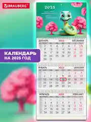 Календарь настенный квартальный отрывной 2025 Brauberg Милая змейка, 116133