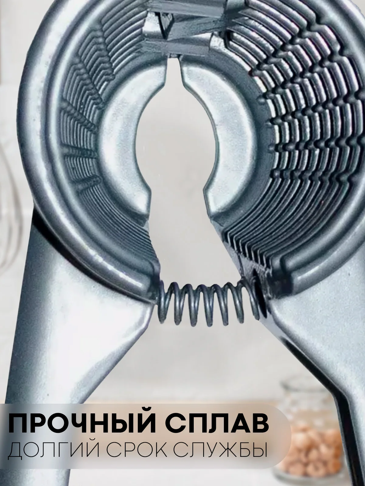 Серый металлик орехокол конусный КАРТОФАН универсальный, орехоколка-щипцы для грецких и других орехов