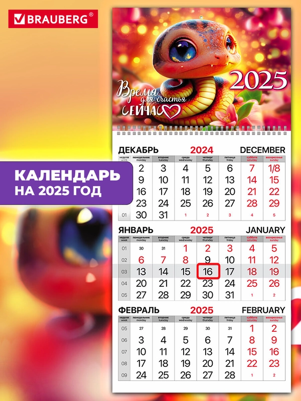 Календарь настенный квартальный отрывной 2025 Brauberg Змейка, 116128