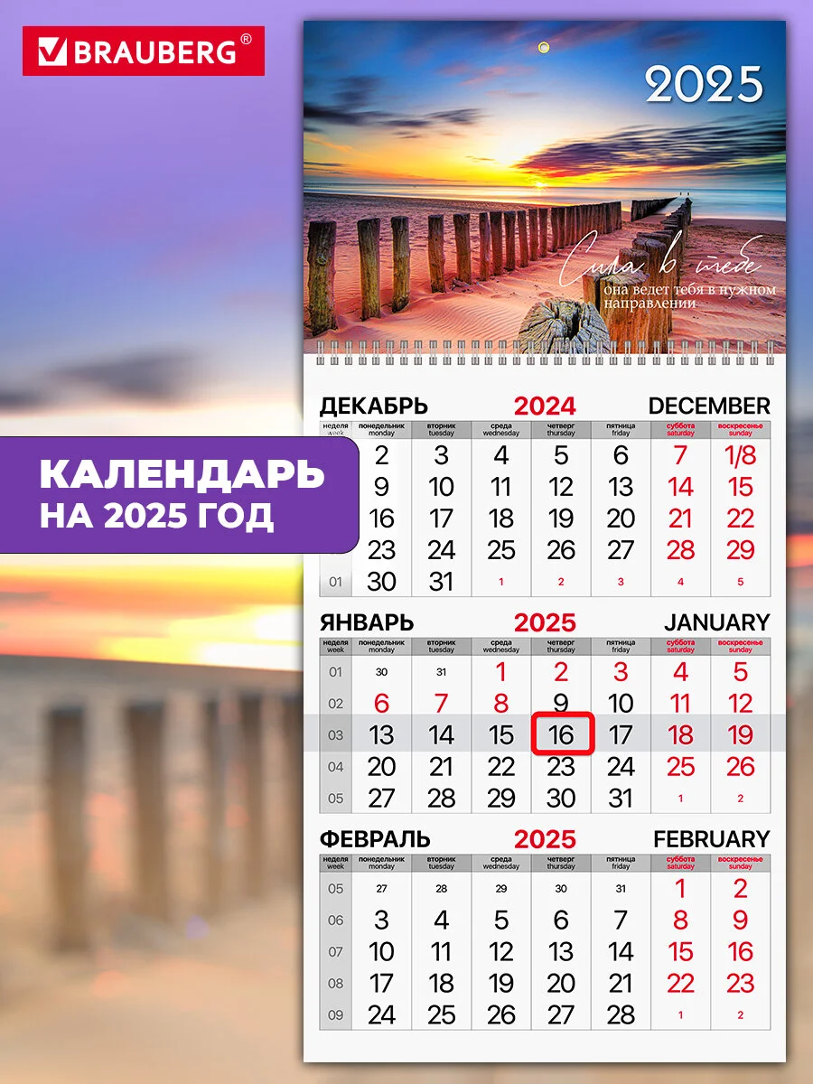 Календарь настенный квартальный отрывной 2025 Brauberg Пейзаж, 116127