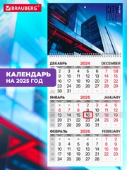 Календарь настенный квартальный отрывной 2025 Brauberg Офис, 116126
