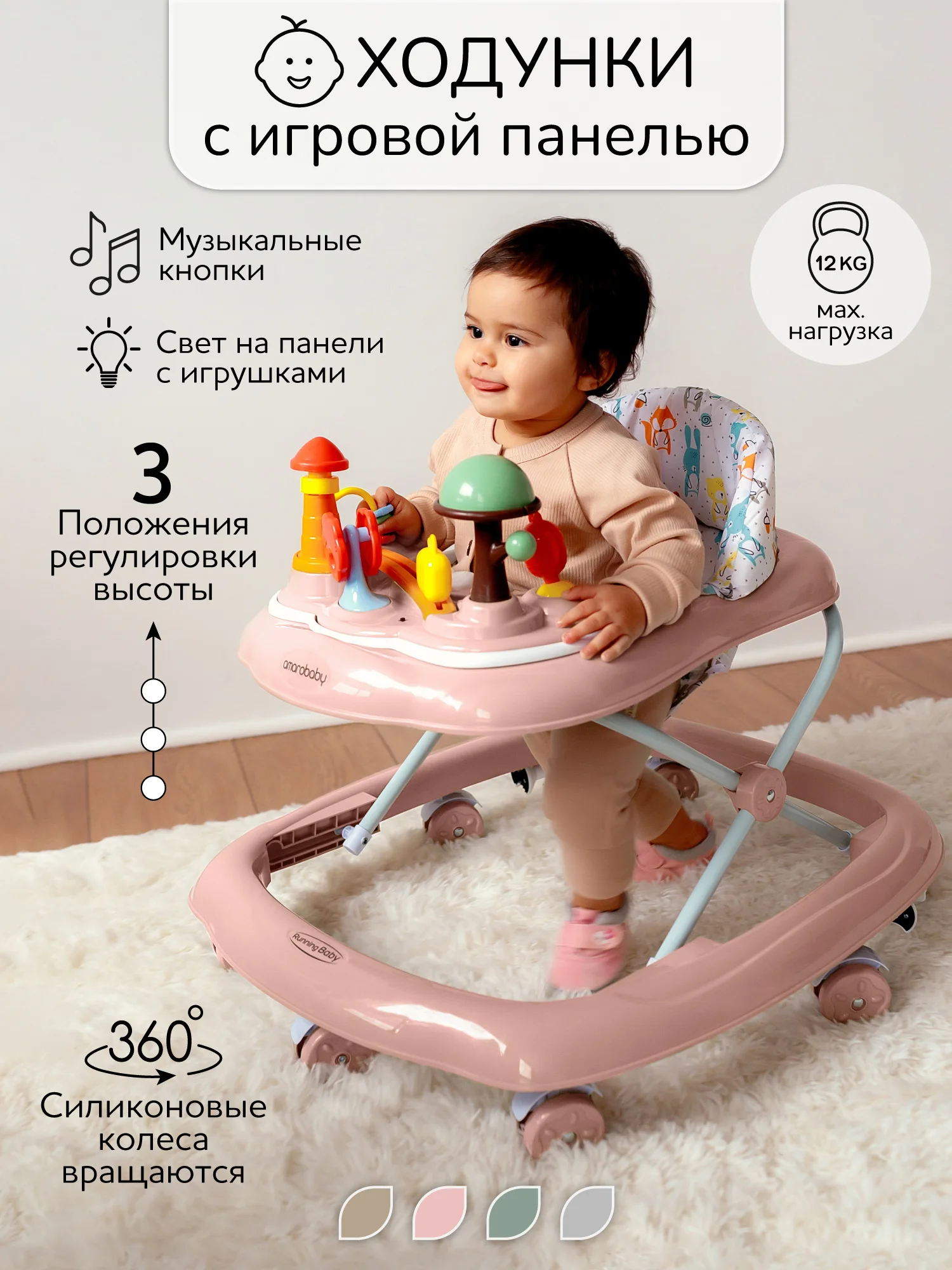 Розовый ходунки детские с электронной игровой панелью Amarobaby, Running Baby