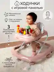 Розовый ходунки детские с электронной игровой панелью Amarobaby, Running Baby