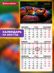 Календарь настенный квартальный отрывной 2025 Brauberg Символ года, 116125
