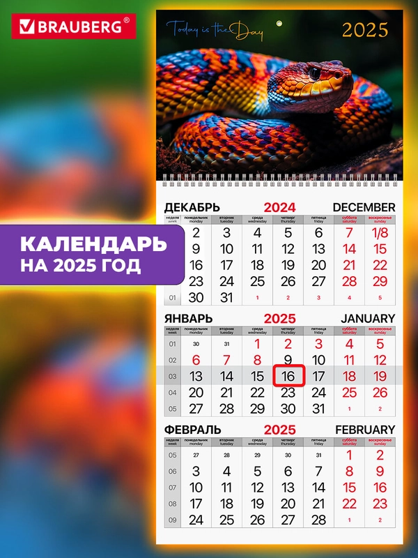 Календарь настенный квартальный отрывной 2025 Brauberg Символ года, 116125