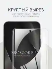 Прозрачный 1-2 шт защитная плёнка для Xiaomi 13, 14 гидрогелевая BROSCORP прозрачная тонкая не стекло