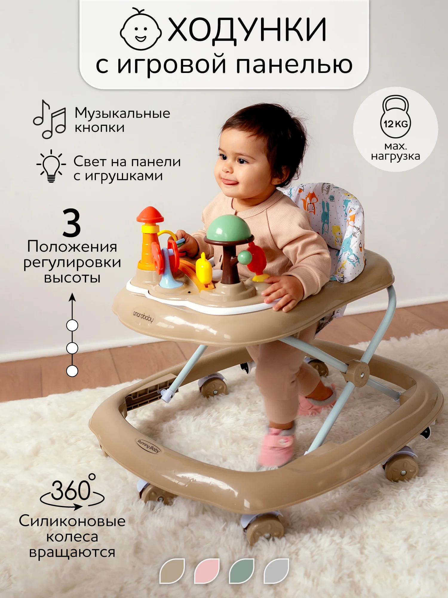 Коричневый ходунки детские с электронной игровой панелью Amarobaby, Running Baby