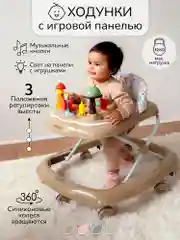 Коричневый ходунки детские с электронной игровой панелью Amarobaby, Running Baby