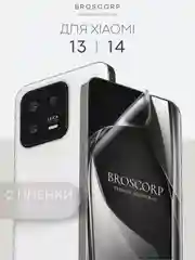 1-2 шт защитная плёнка для Xiaomi 13, 14 гидрогелевая BROSCORP прозрачная тонкая не стекло
