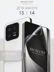 1-2 шт защитная плёнка для Xiaomi 13, 14 гидрогелевая BROSCORP прозрачная тонкая не стекло