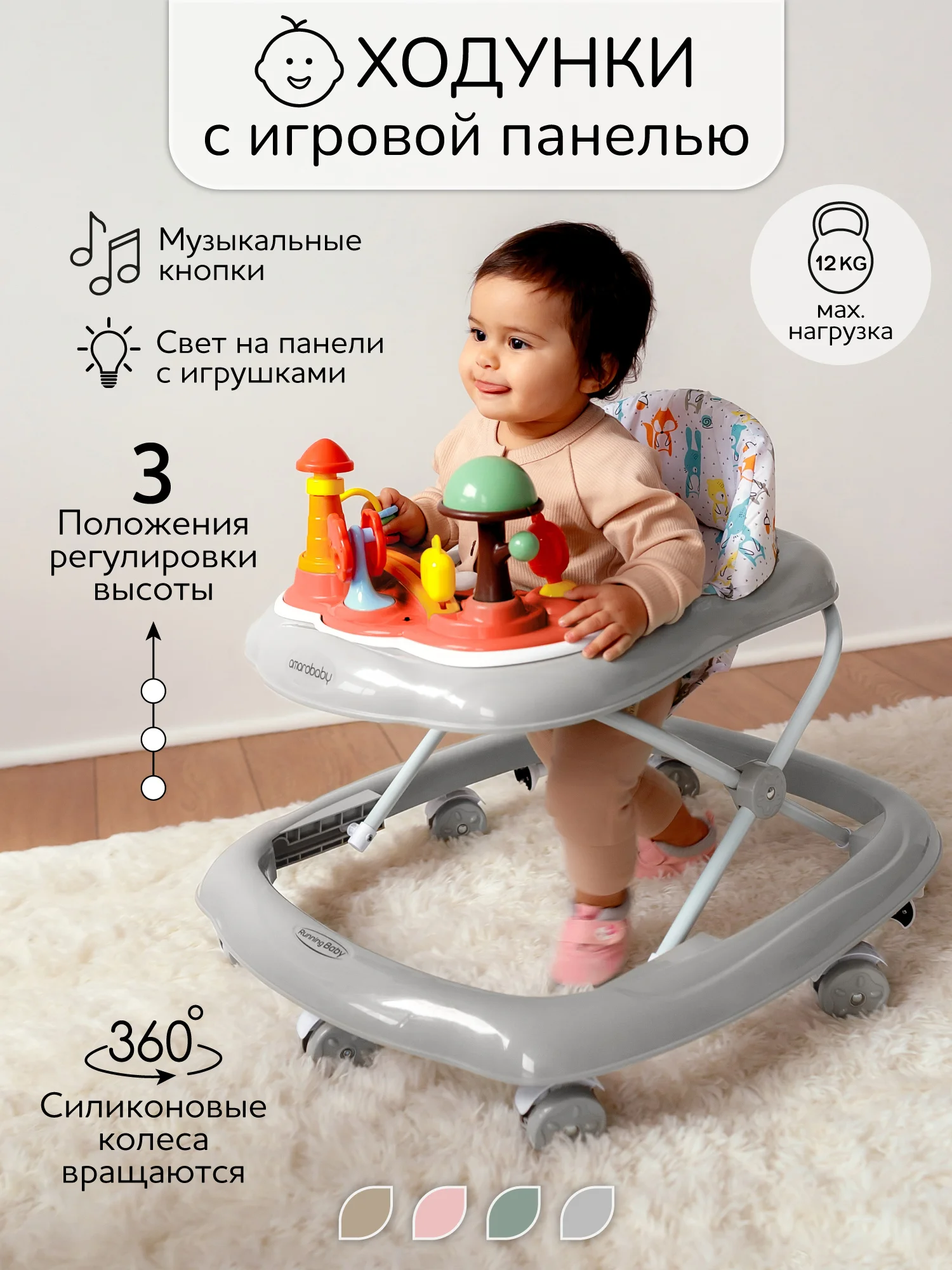 Серый ходунки детские с электронной игровой панелью Amarobaby, Running Baby