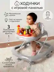Серый ходунки детские с электронной игровой панелью Amarobaby, Running Baby