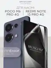 Прозрачный защитная плёнка для Xiaomi Redmi Note 13 Pro+ Plus, 13 Pro 4G, Poco M6 Pro 4G BROSCORP