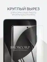 Прозрачный защитная плёнка для Xiaomi Redmi Note 13 Pro+ Plus, 13 Pro 4G, Poco M6 Pro 4G BROSCORP