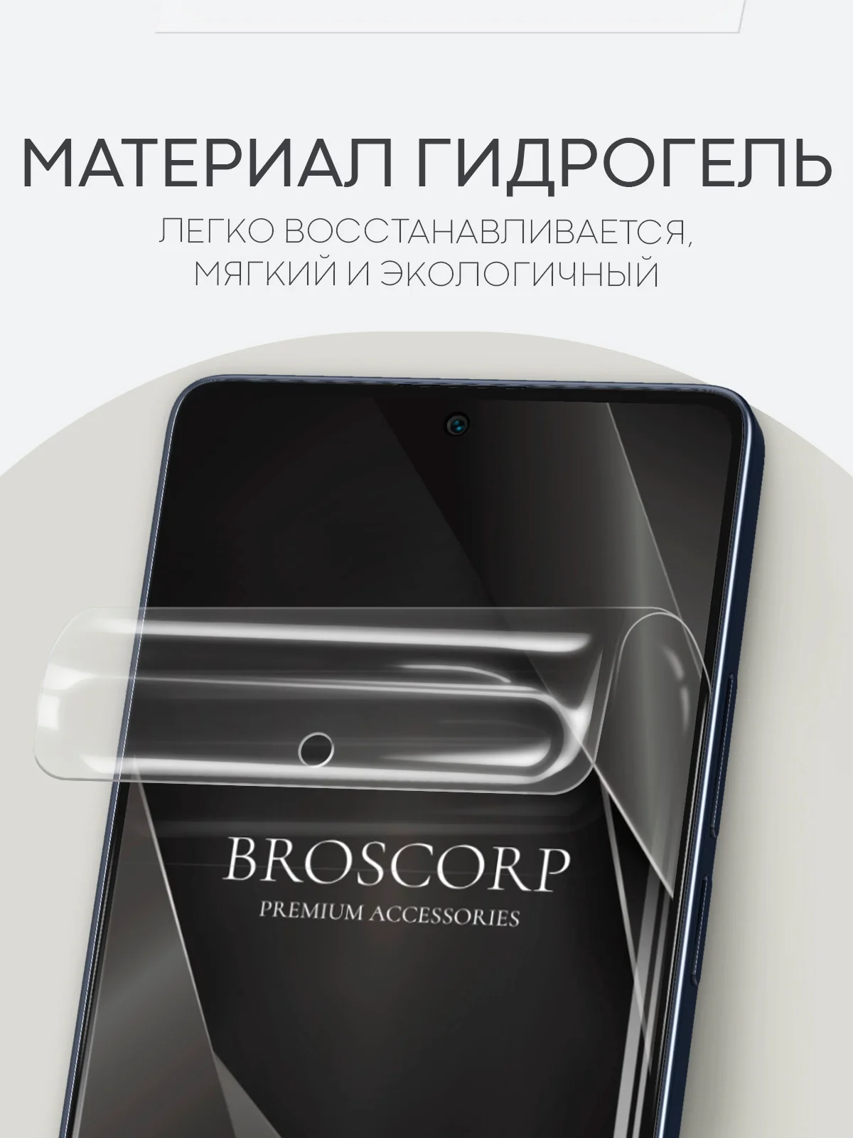 Прозрачный защитная плёнка для Xiaomi Redmi Note 13 Pro+ Plus, 13 Pro 4G, Poco M6 Pro 4G BROSCORP