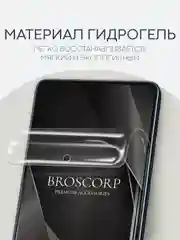Прозрачный защитная плёнка для Xiaomi Redmi Note 13 Pro+ Plus, 13 Pro 4G, Poco M6 Pro 4G BROSCORP