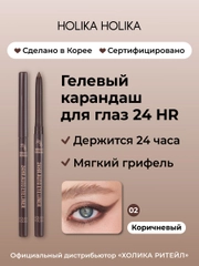 Holika Holika Гелевый карандаш для глаз 02 коричневый Wonder Drawing 24HR Autoeyeliner