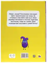 Поделки пластилином. Большая пластилиновая книга, пошаговая инструкция, 48 стр. Проф-Пресс