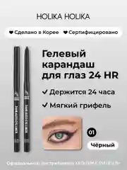 Holika Holika Гелевый карандаш для глаз 01 черный Wonder Drawing 24HR Autoeyeliner 01Black
