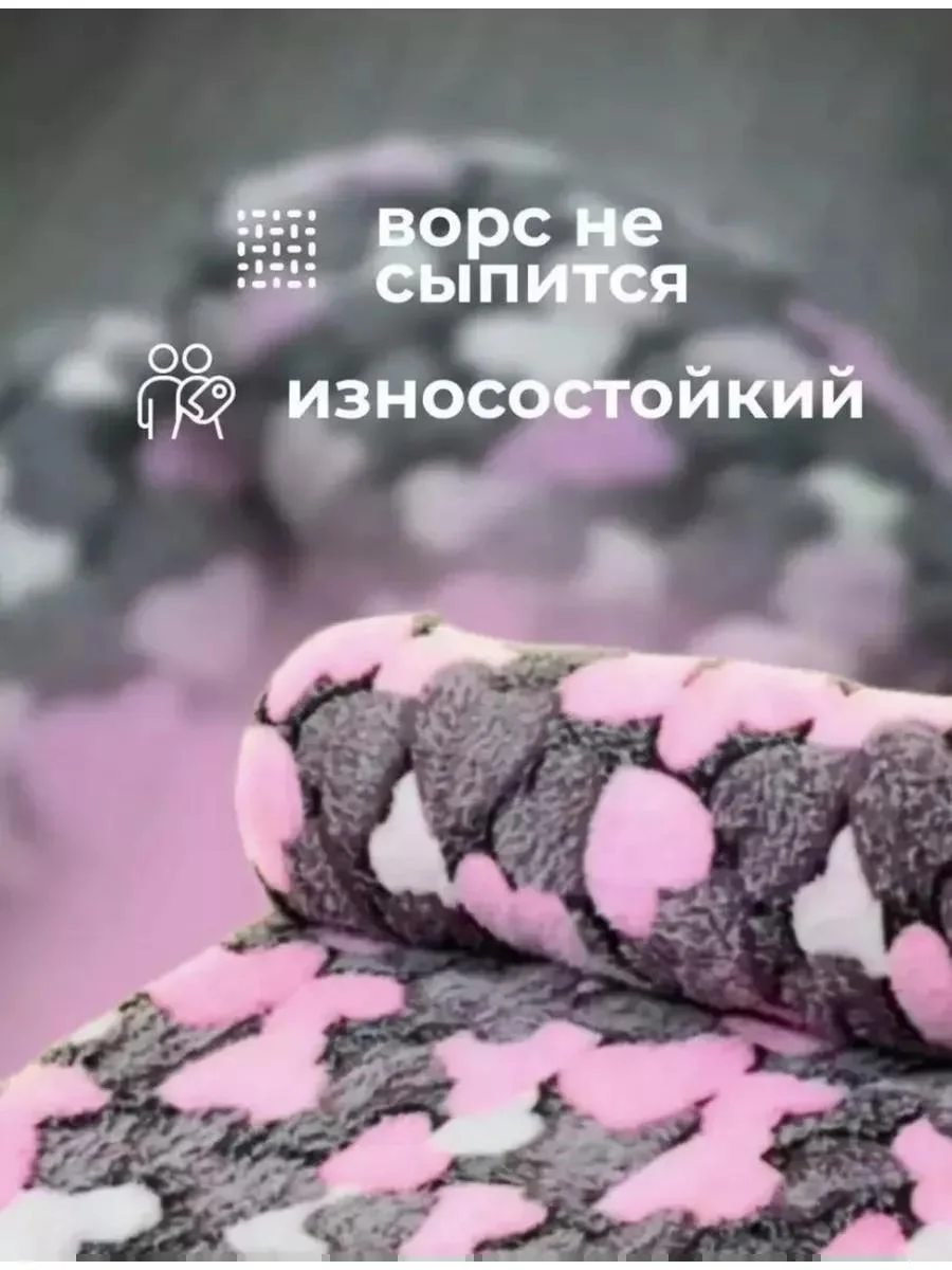 Розовый плед 180x200 пушистый, плюшевый
