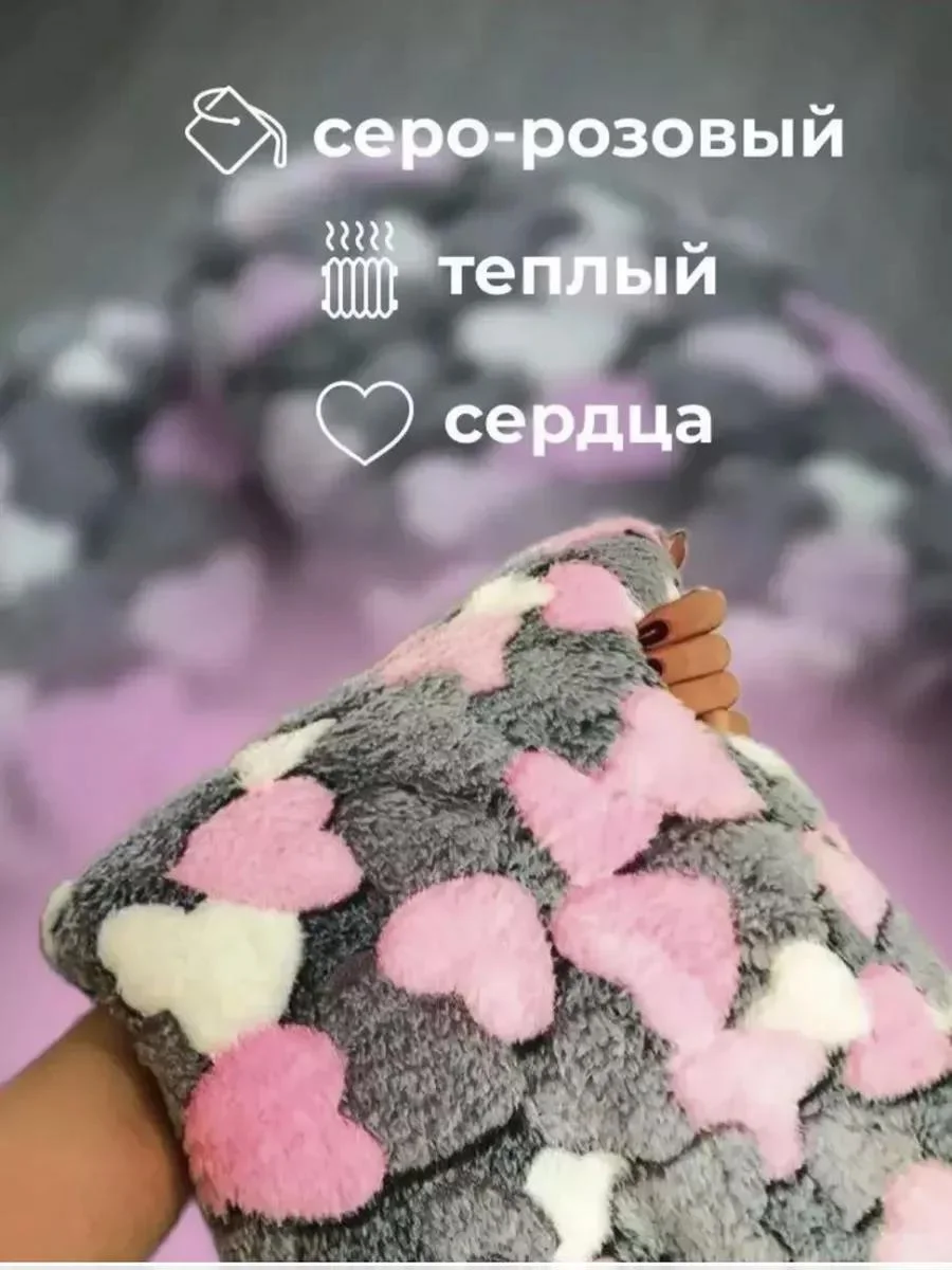 Розовый плед 180x200 пушистый, плюшевый