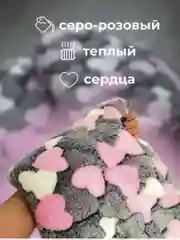 Розовый плед 180x200 пушистый, плюшевый