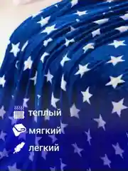 Синий плед 180x200 пушистый, плюшевый