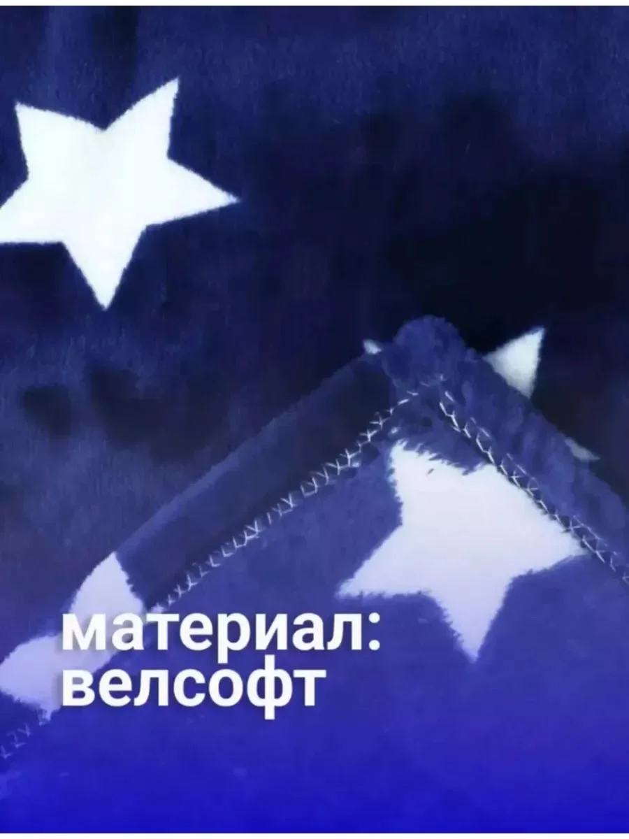 Синий плед 180x200 пушистый, плюшевый