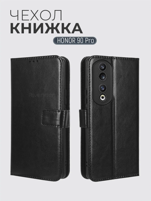 Чехол-книжка с магнитной застежкой для Honor 90 Pro (Хонор 90 Про)