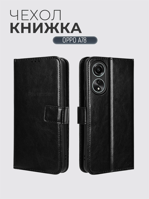 Чехол-книжка с магнитной застежкой для Oppo A78 4G (Оппо А78 4Г)